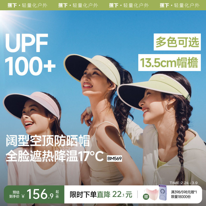 【k姐推荐】蕉下女士空顶防晒帽黑胶运动户外骑行遮阳透气太阳帽