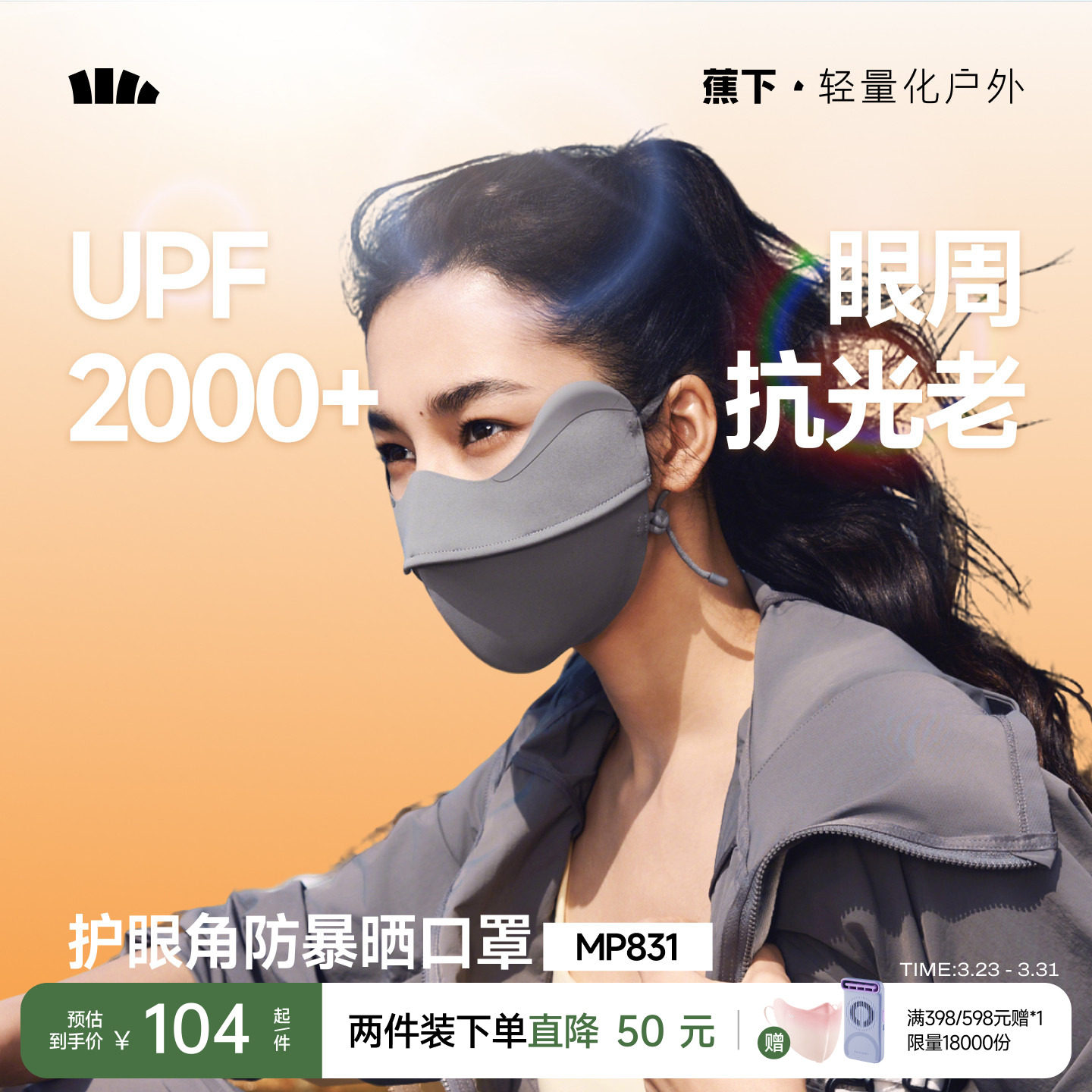 蕉下防暴晒口罩女防紫外线凉感全遮光敏感肌黑胶高倍户外徒步面罩