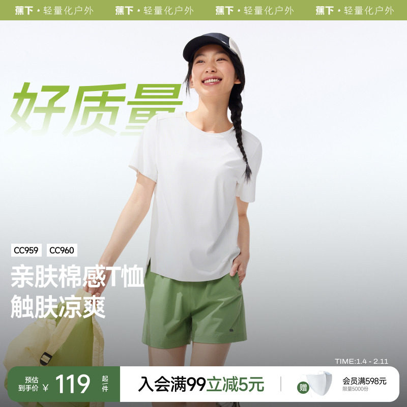 蕉下运动速干T恤棉宽松上衣女短袖户外夏徒步健身衣服户外打底衫,运动服/休闲服装,运动T恤,淘宝优惠券,粉丝福利购,淘宝优惠卷