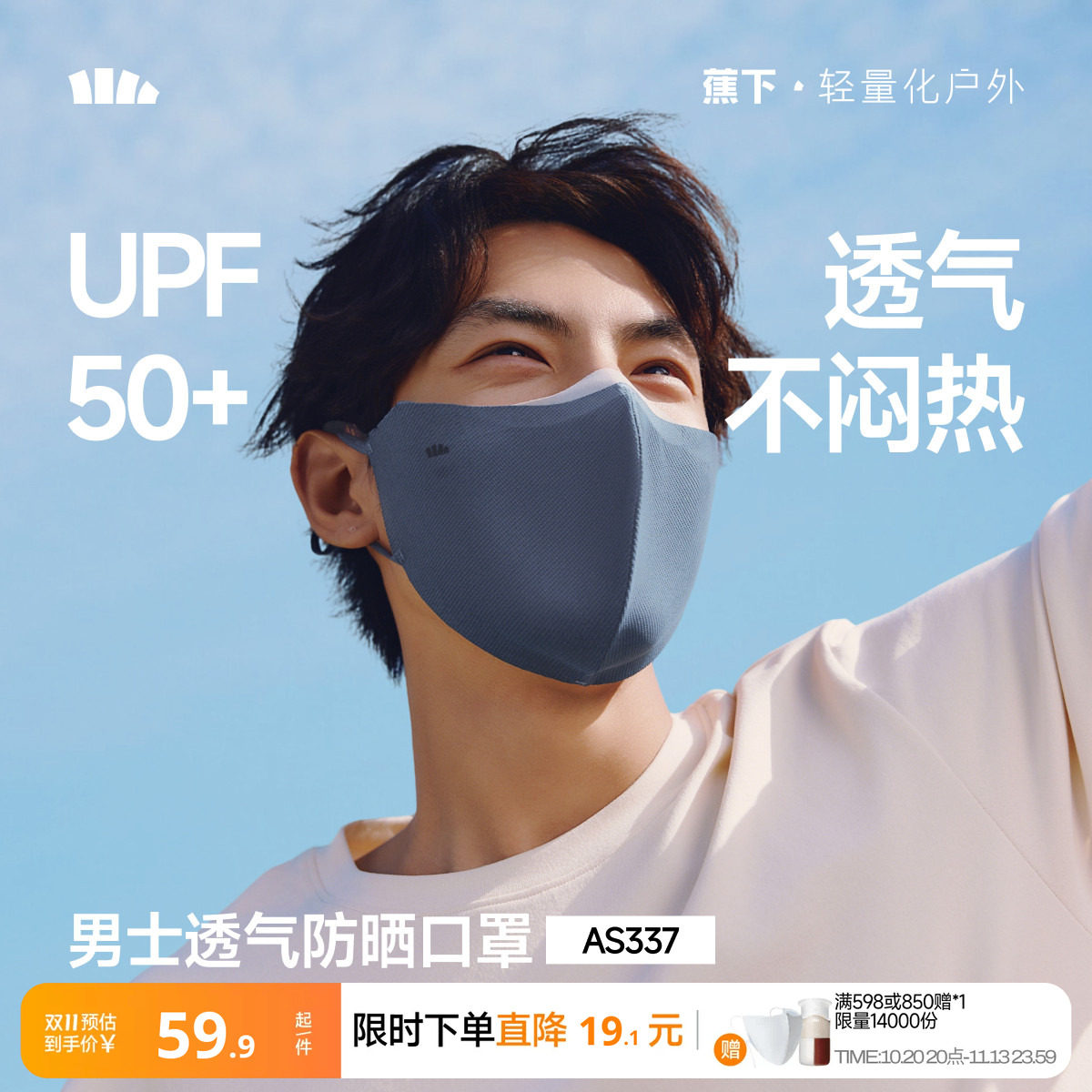 蕉下男士防晒口罩护眼角防紫外线立体透气抑菌夏户外骑行开车面罩
