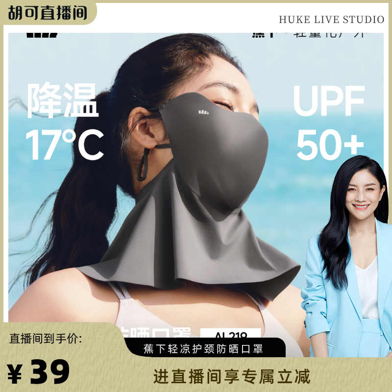 【胡可推荐】蕉下轻凉护颈防晒口罩女夏防紫外线冰丝面罩护颈一体