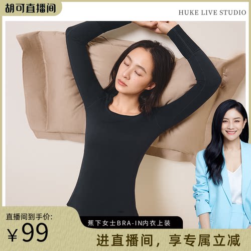 【胡可推荐】蕉下女士bra-in保暖上衣裸感内衣高弹肌底内搭免穿内