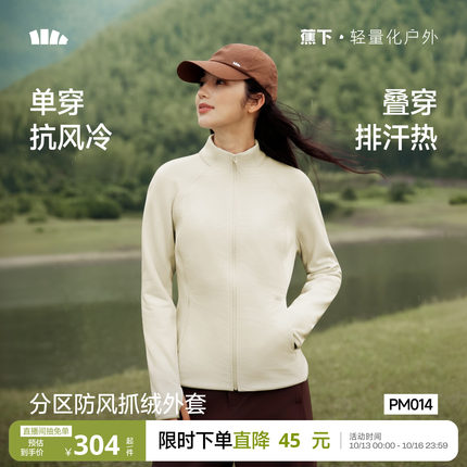 蕉下抓绒衣女款秋新款修身户外防风加绒徒步外套摇粒绒冲锋衣内胆