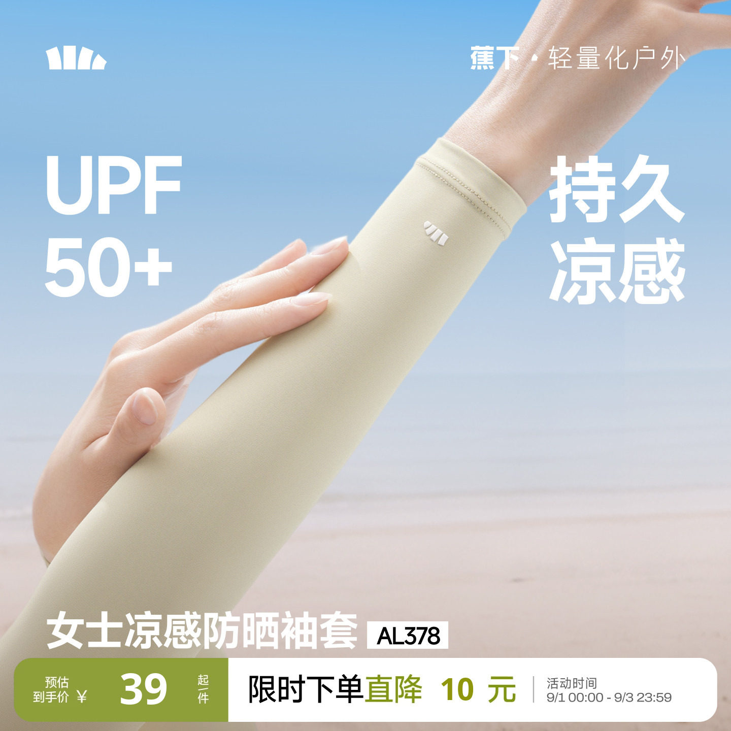 蕉下女士凉感防晒袖套冰袖图片