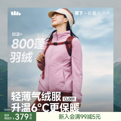 蕉下立领气绒服修身短外套