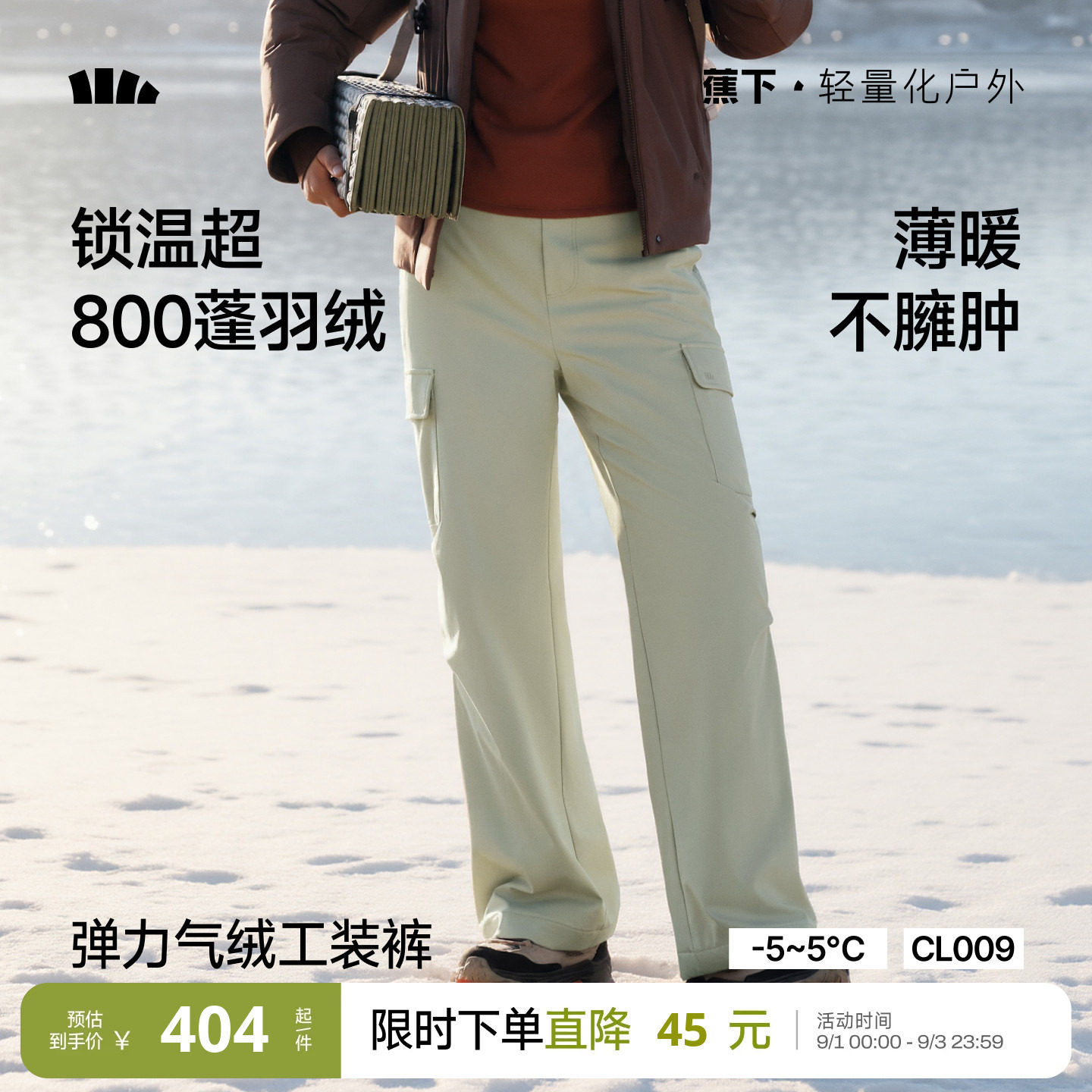 蕉下女士户外防寒保暖工装气绒裤图片