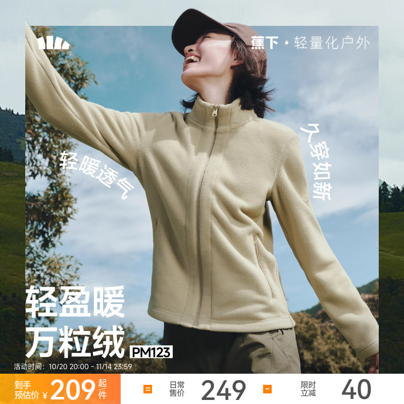 蕉下修身万粒绒外套新款