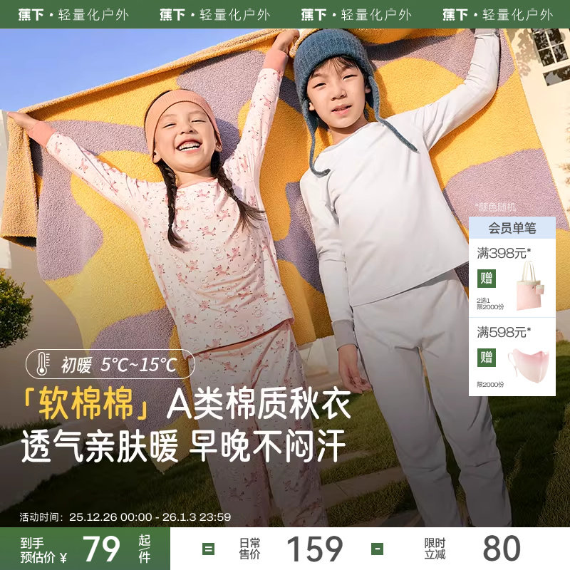 蕉下儿童A类棉质保暖内衣套装秋衣裤宝宝男女童秋冬家居睡衣