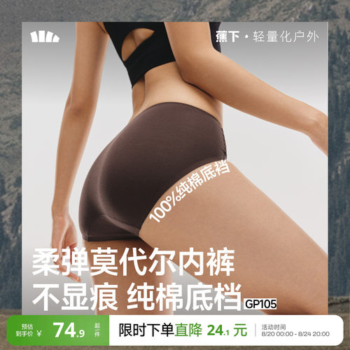 蕉下女士肤感莫代尔高弹无痕内裤