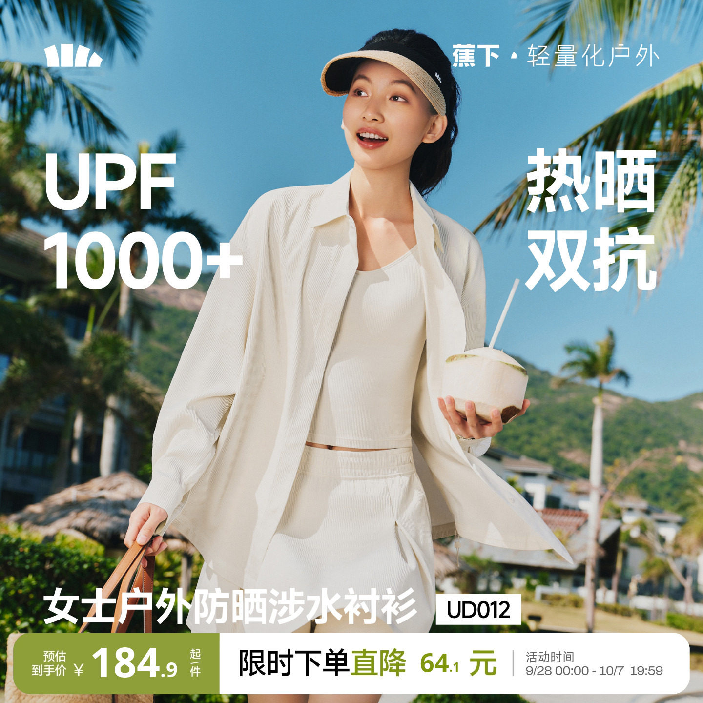 蕉下UPF2000+水陆两穿衬衫套装女图片