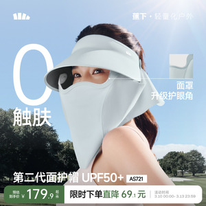 蕉下面护帽AS721可拆磁吸面罩护颈一体全防护遮阳帽太阳帽防晒帽