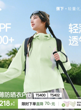 蕉下云感防晒衣女春夏防紫外线防晒服凉感透气轻薄皮肤衣夹克外套