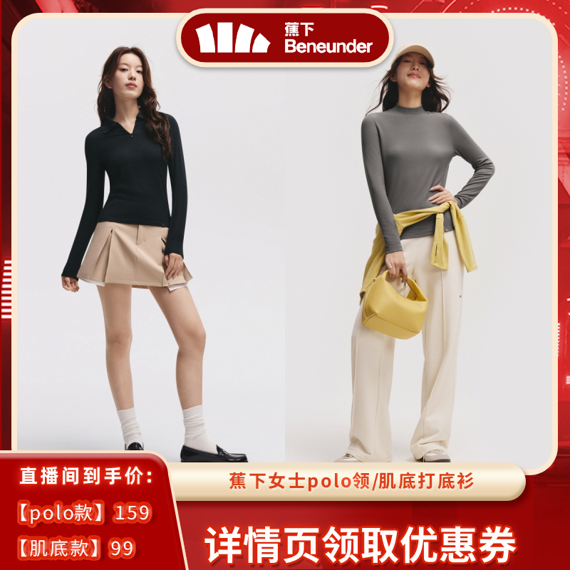 【双十二达播专属】蕉下针织衫polo领肌底衣修身显瘦新款白色长袖