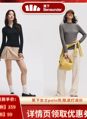 【双十二达播专属】蕉下针织衫polo领肌底衣修身显瘦新款白色长袖