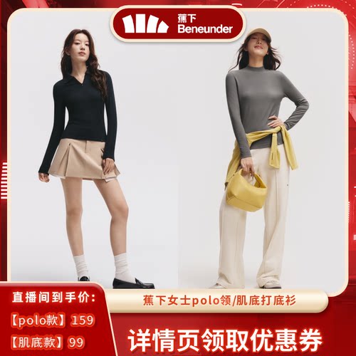 蕉下polo领肌底衣打底衫