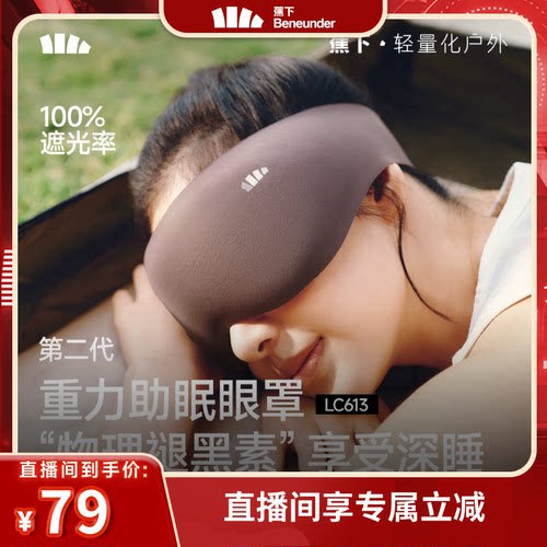 蕉下重力睡眠眼罩男0压感遮光女