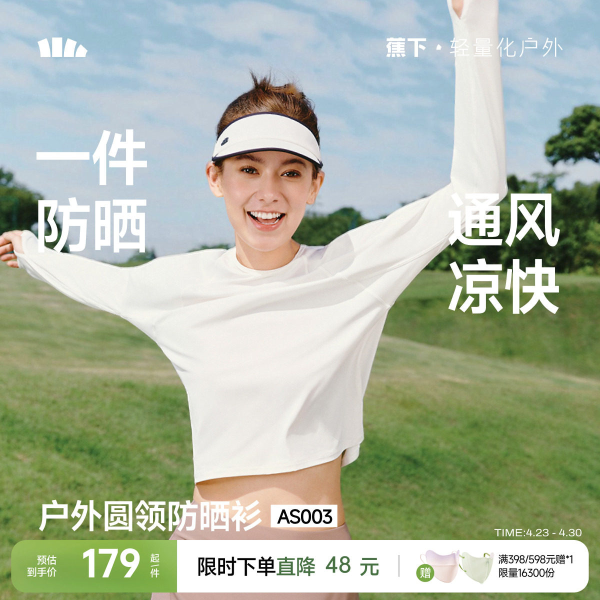 蕉下女士防晒打底衫轻薄内搭肌底衣春修身运动速干衣冰丝长袖T恤