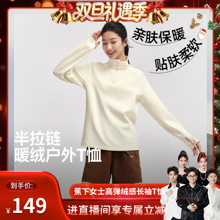 【香菇来了】蕉下女士半拉链高弹长袖T恤秋冬白色卫衣保暖上衣秋