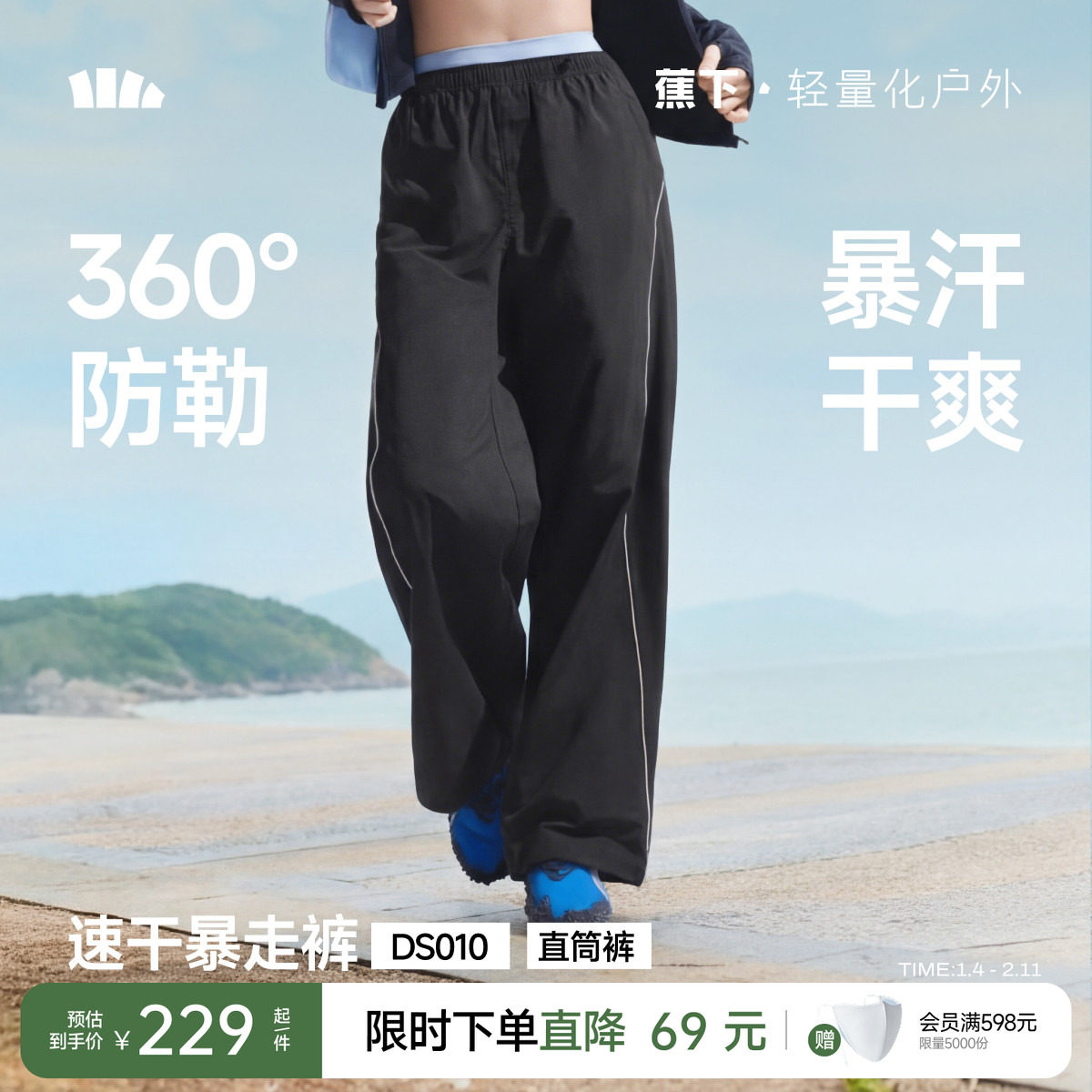 蕉下轻薄速干裤登山防风防晒裤户外机能感山系宽松bf慵懒风休闲裤