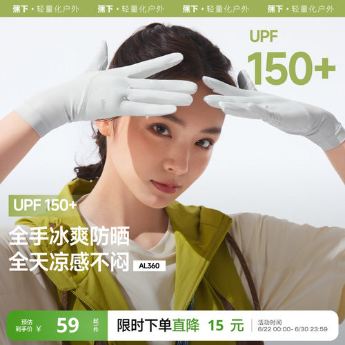 蕉下防晒手套短款凉感全指开车