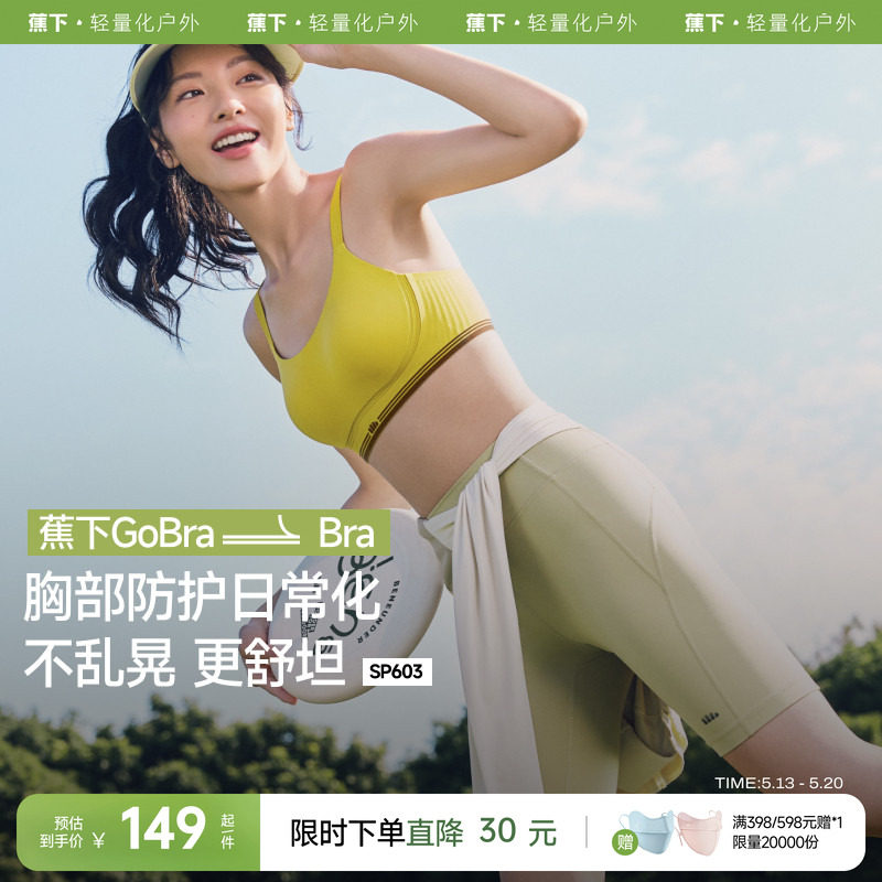 蕉下运动文胸内衣女低强度运动背心无痕瑜伽美背聚拢女士胸罩