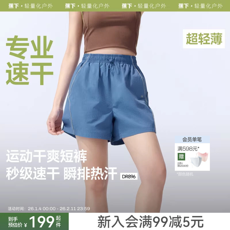 蕉下速干跑步短裤女夏速干篮球裤健身透气训练户外梭织运动短裤