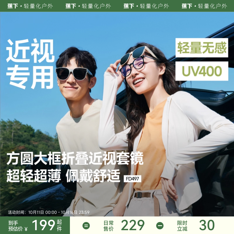 蕉下方框折叠套镜可套近视眼镜偏光太阳镜男款开车女士墨镜镜夹