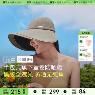 蕉下半包式 黑胶蛋卷帽BM55524防紫外线夏遮脸大帽檐户外女太阳帽