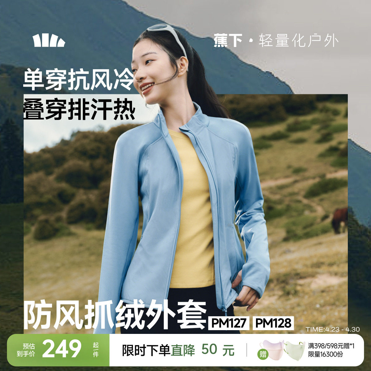 蕉下防风外套女款修身薄外套高弹运动外套户外登山冲锋衣抓绒内胆