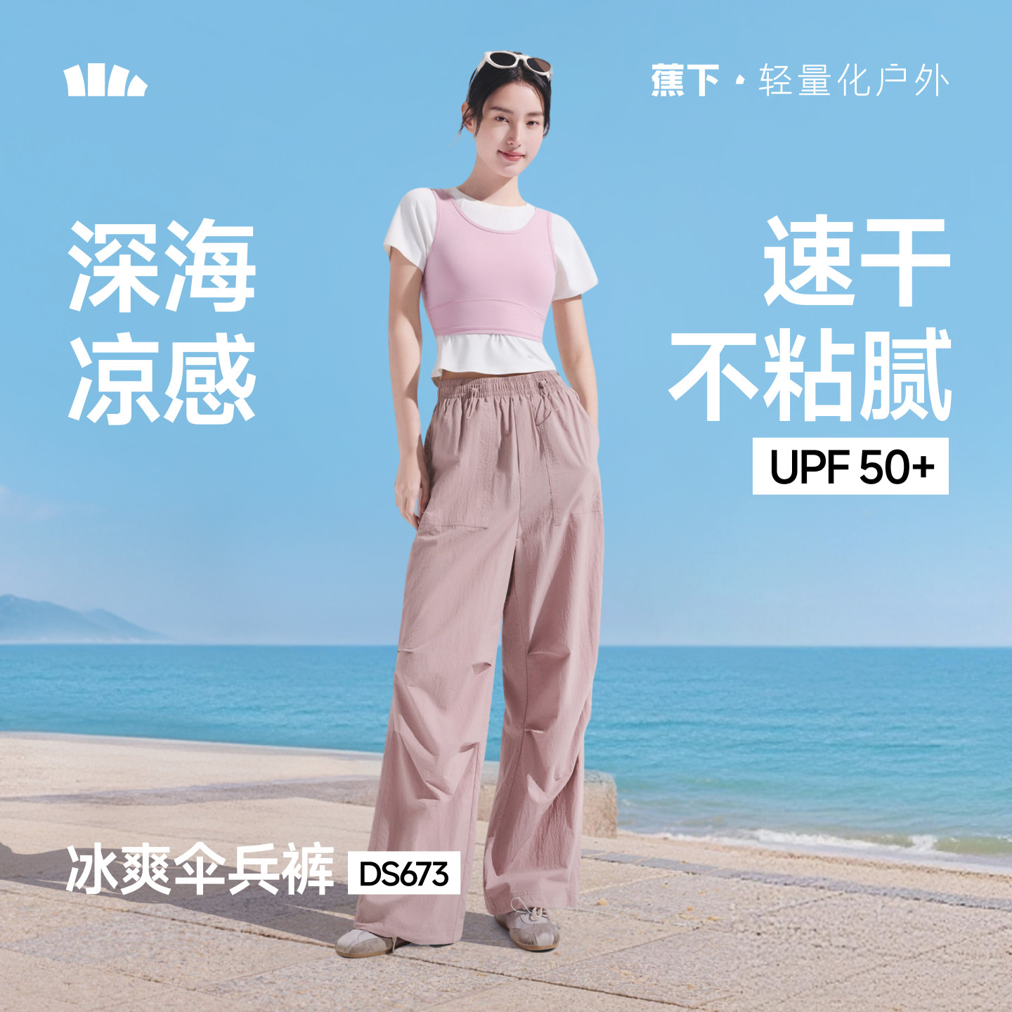 蕉下伞兵裤DS673 女新款降落登山冲锋裤休闲速干运动工装防晒裤子