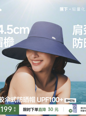 蕉下大帽檐渔夫帽黑胶防紫外线海边环绕防晒帽易收纳遮阳太阳帽子