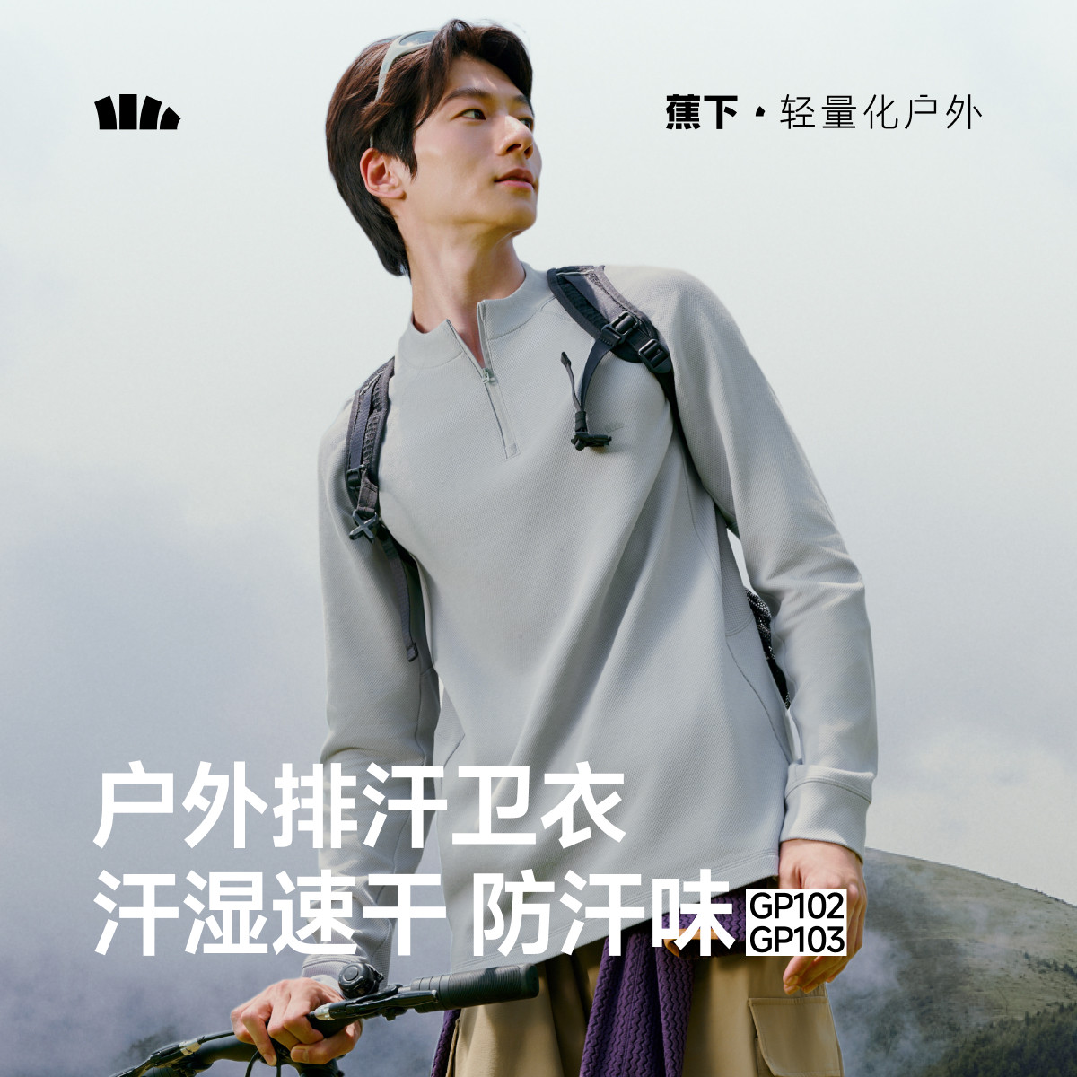 蕉下男士半拉链长袖t恤透气高弹速干衣百搭休闲户外排汗运动卫衣