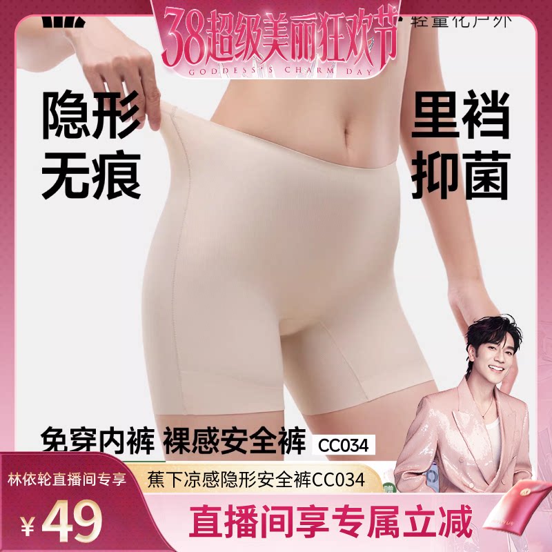 【林依轮直播间】蕉下安全裙裤女夏冰丝高弹无痕二合一打底裤