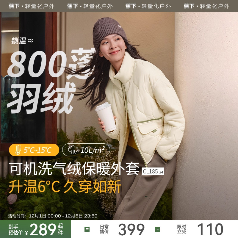 蕉下气绒保暖棉服秋冬轻盈