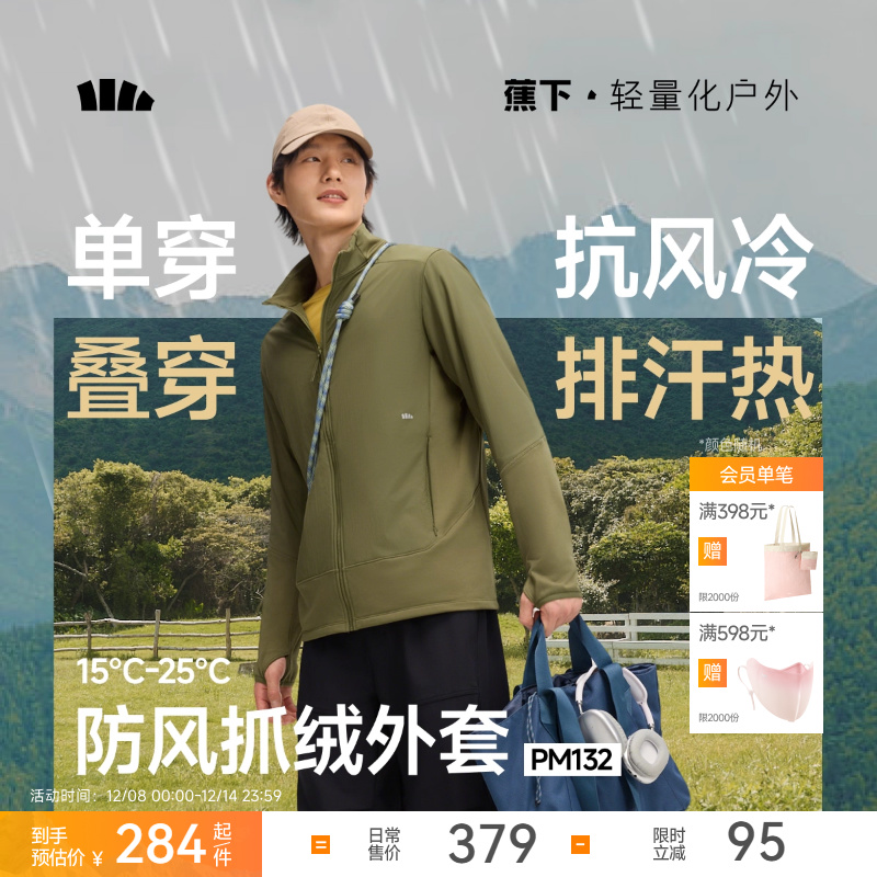 蕉下抓绒外套男款冲锋衣内胆春秋户外防风保暖防泼水立领行政夹克