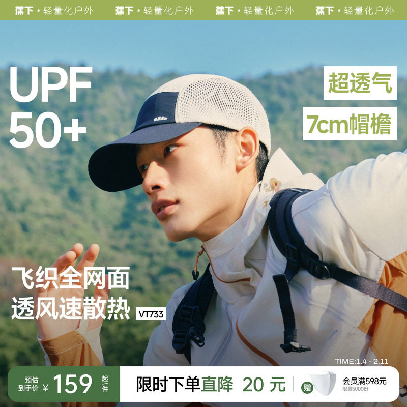 蕉下户外防晒遮阳帽登山鸭舌帽男款2025新速干吸汗透气轻便运动帽