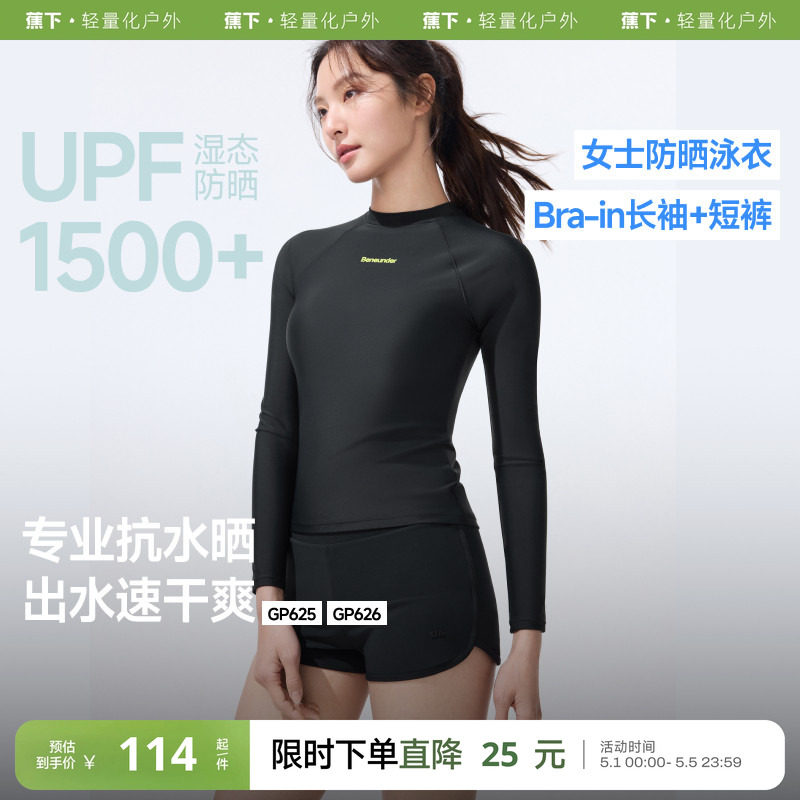 蕉下泳衣女分体泳衣速干长袖温泉泳衣漂流海边游泳衣泳裤泳衣套装