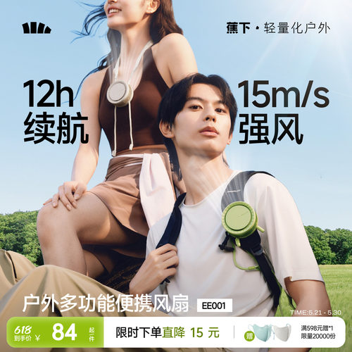 蕉下超轻usb迷你挂脖小风扇