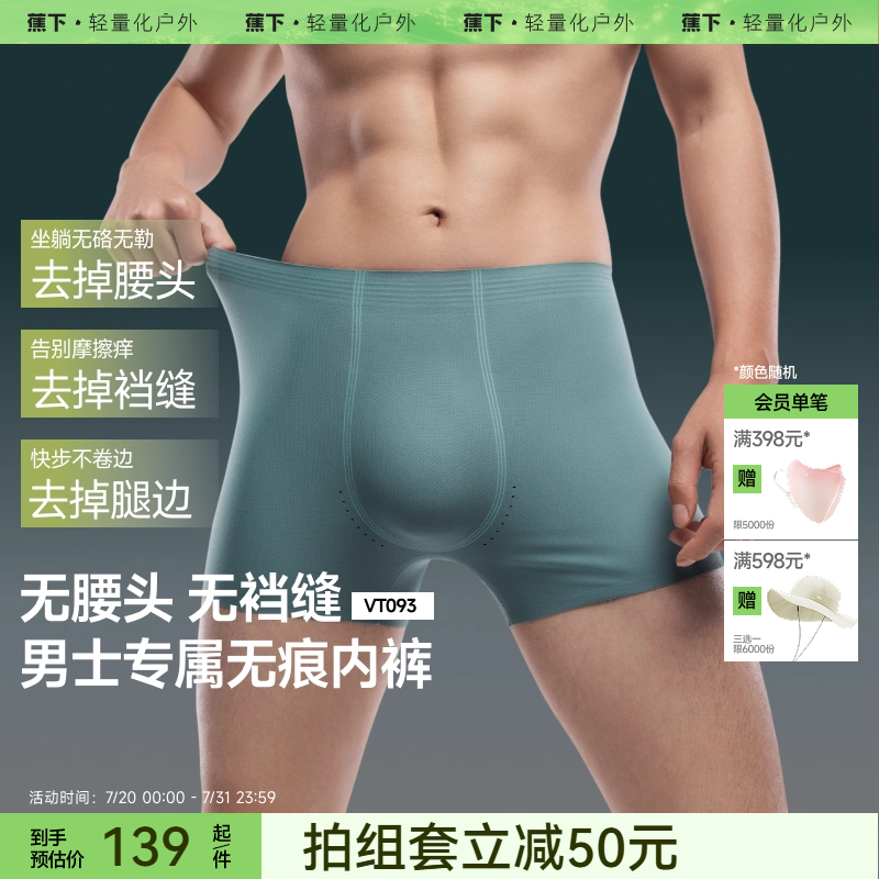 蕉下男士零压内裤VT093凉感透气运动抑菌平角内裤夏冰丝四角短裤