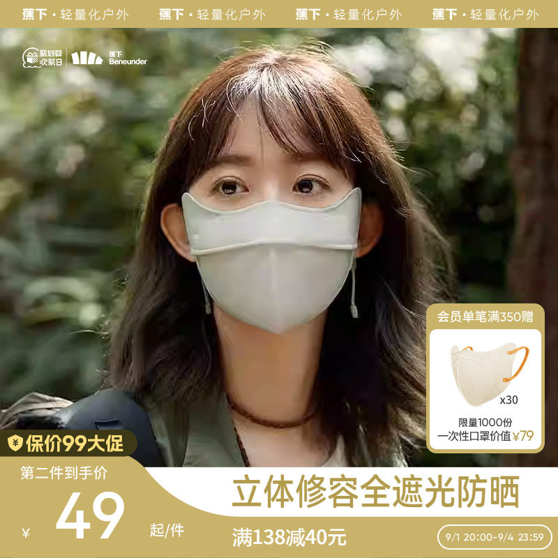 蕉下修容防晒口罩护眼角开车面纱护颈面罩3d立体软支撑女防紫外线怎么样,好用不?
