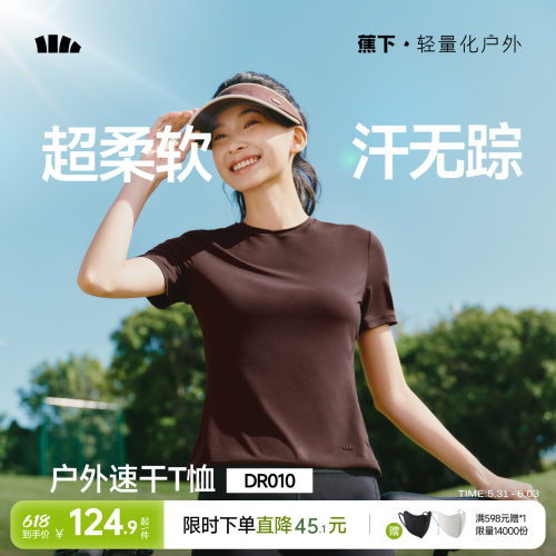 蕉下女士超柔速干T恤DR010