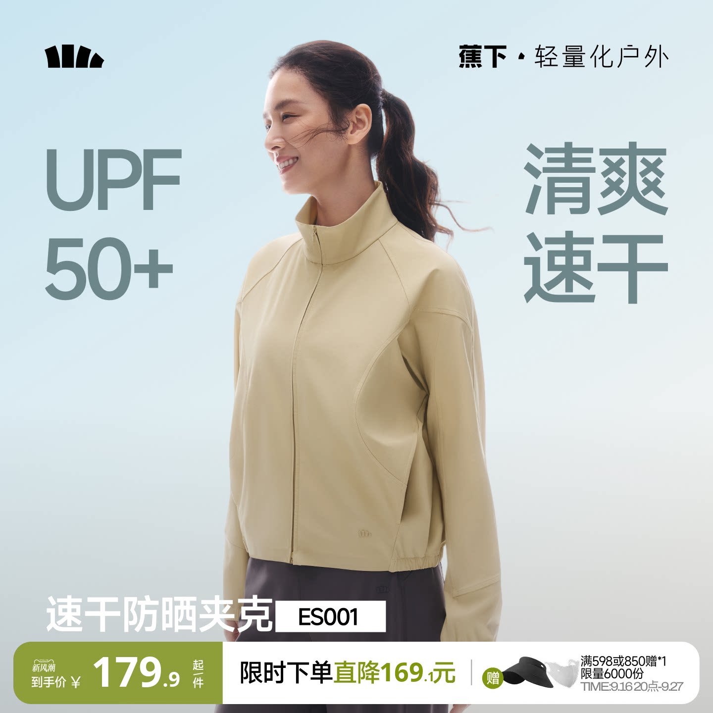 蕉下女士高弹速干防晒夹克图片