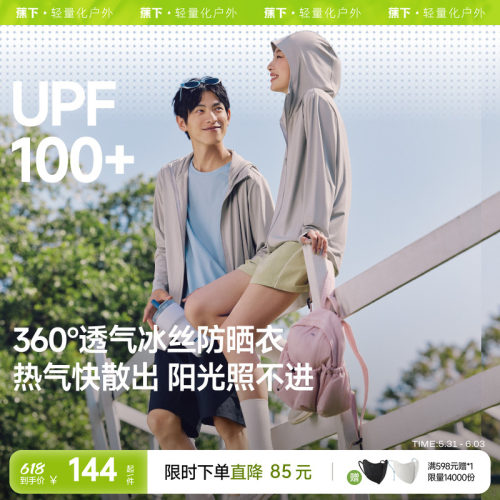 蕉下透气防晒衣AS599情侣款凉感防紫外线户外冰丝防晒服男女外套