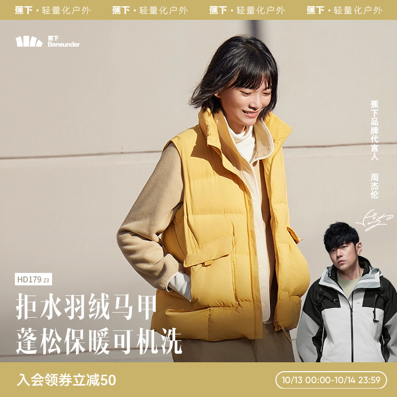 蕉下女士拒水羽绒马甲