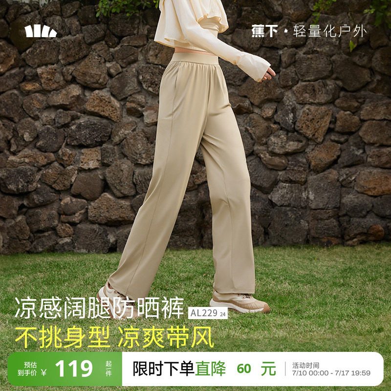 蕉下女士夏季凉感防晒阔腿裤休闲户外运动宽松直筒薄款长裤 裤 实拍商品图