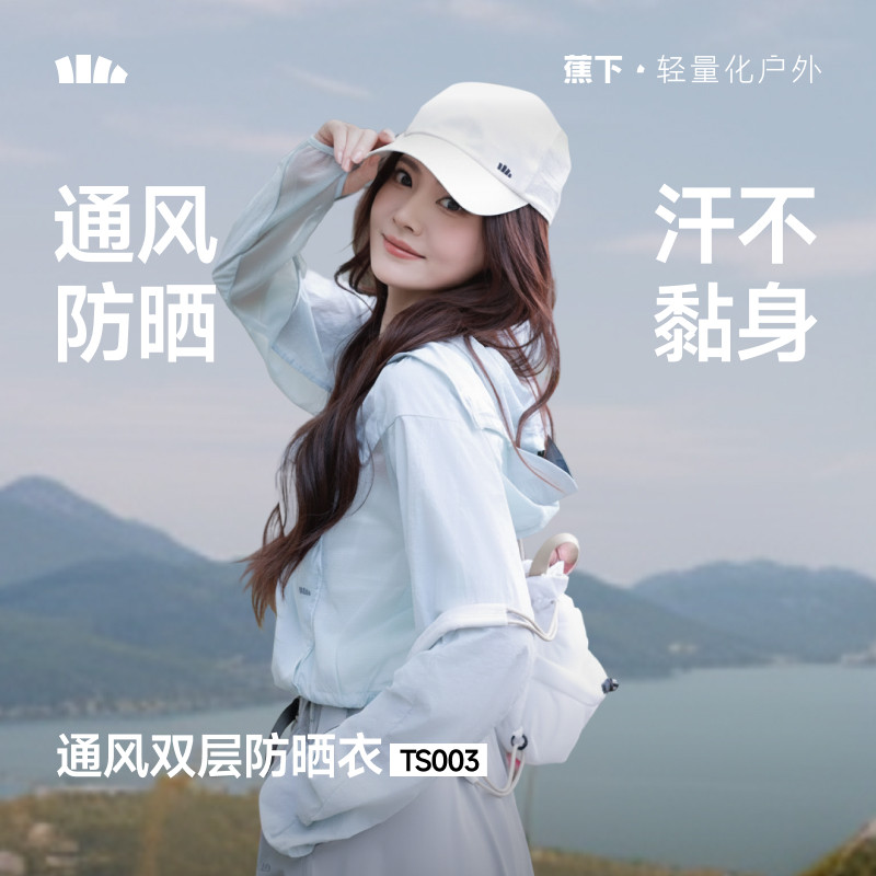蕉下女士轻薄速干通风防晒衣