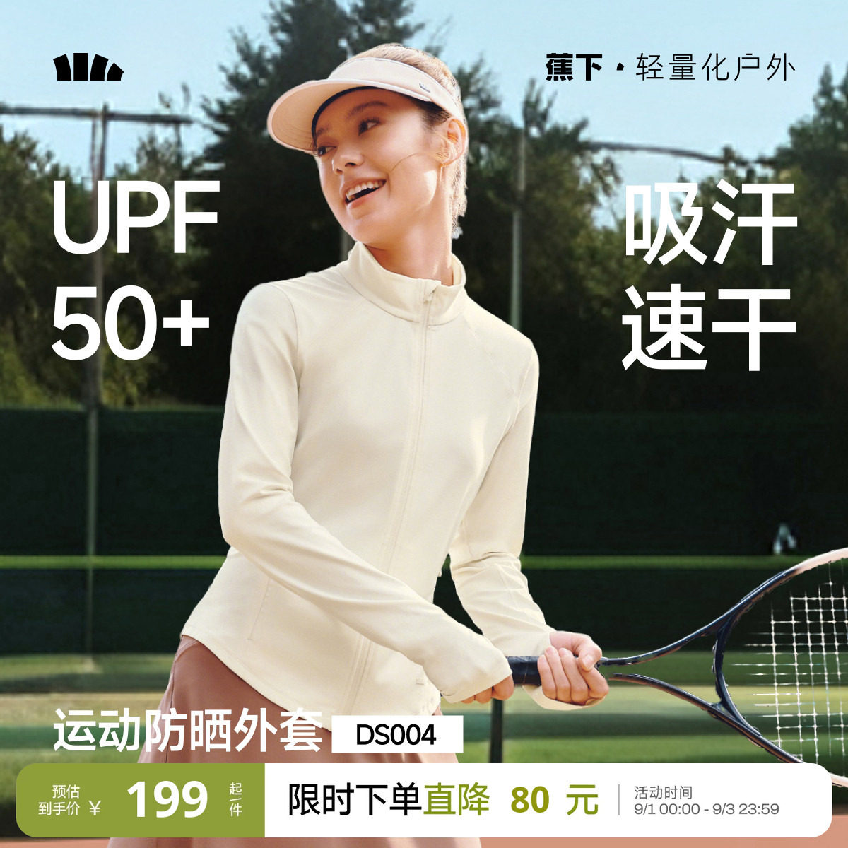 蕉下女士高弹运动防晒外套图片