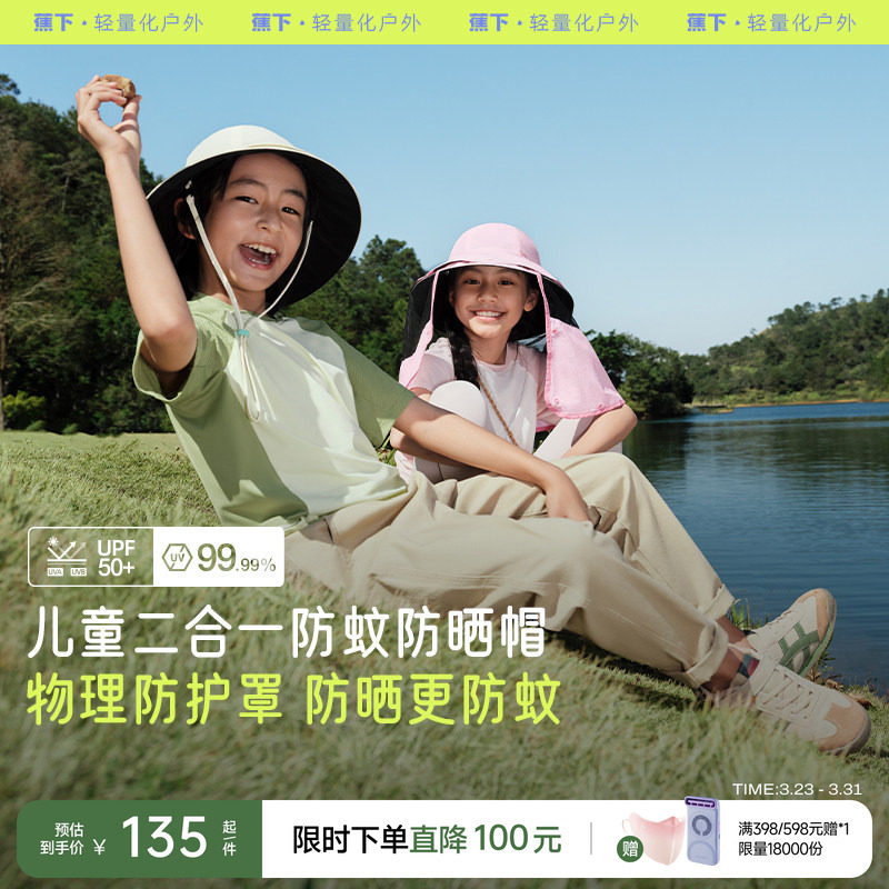 蕉下儿童全防护防晒帽男女童宝宝透气防紫外线遮阳防蚊可拆卸帽子