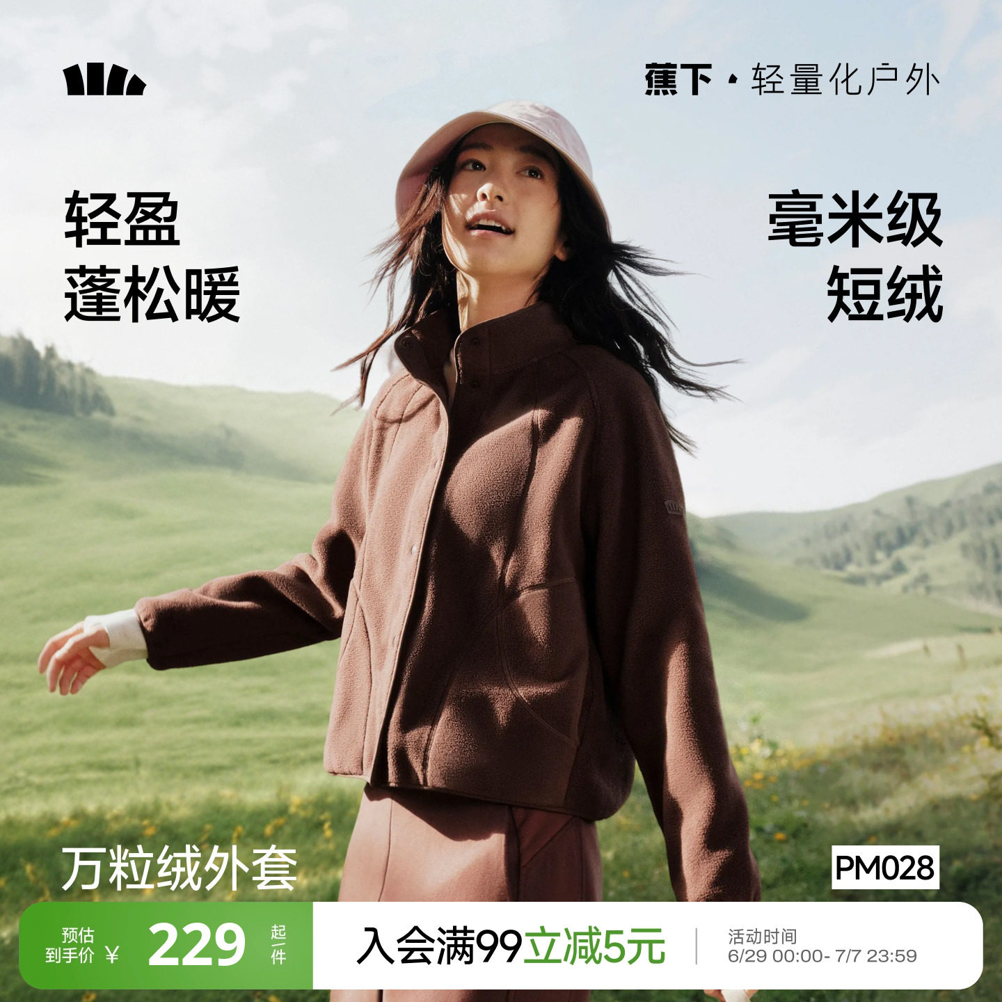 蕉下万粒绒外套女早秋新款摇粒绒休闲抓绒衣内胆户外防风薄款外套