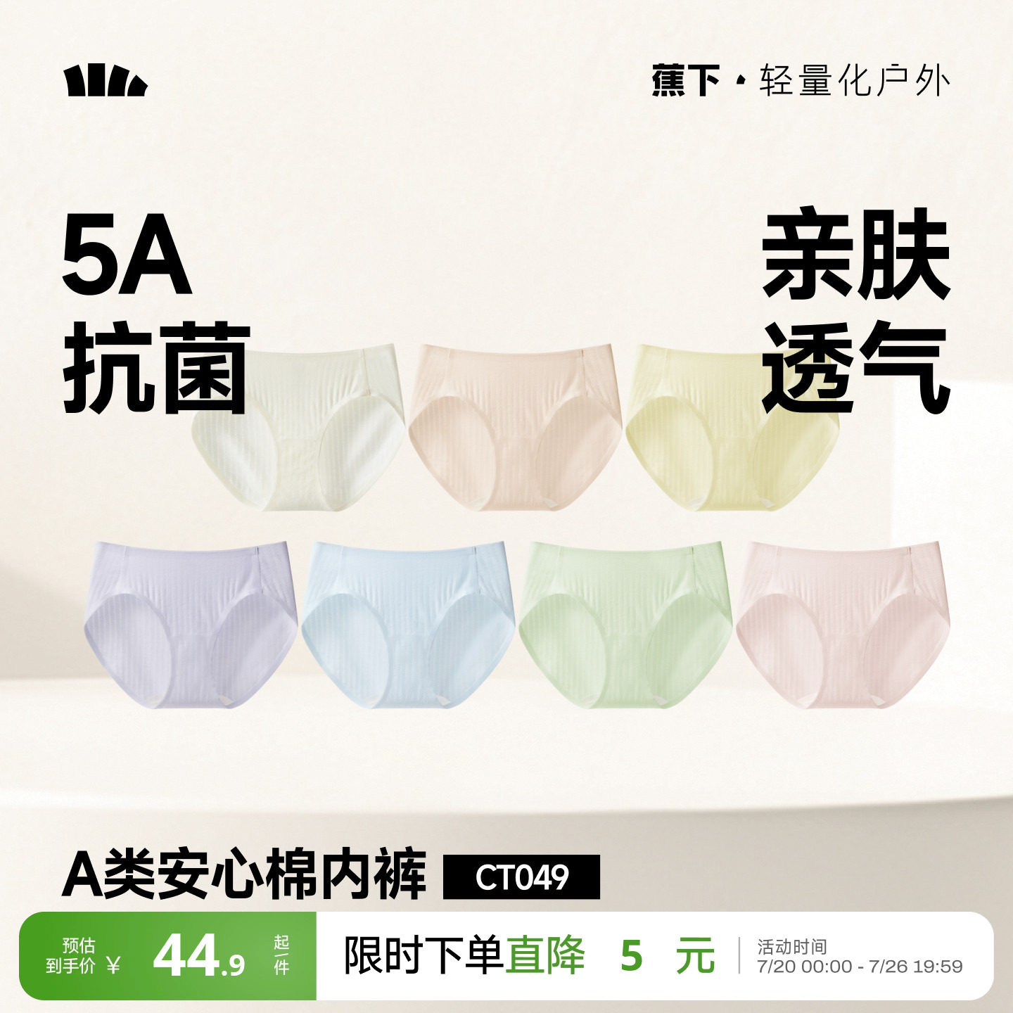 蕉下女士内裤纯棉底裆抗菌透气柔软运动高弹防夹臀女生中腰三角裤